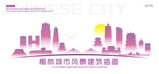榆林城市建筑插画