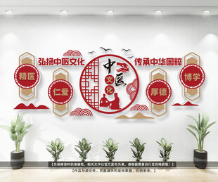 中医文化墙