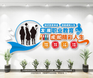 职业教育学校文化墙