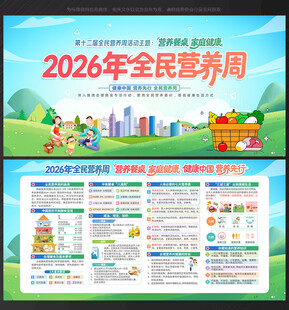 2026全民营养周