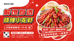 烧烤小龙虾促销