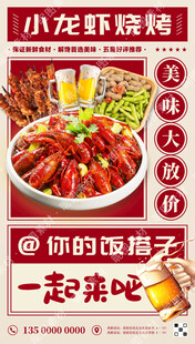 小龙虾烧烤招牌
