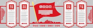 党建文化