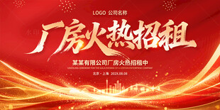 厂房火热招租