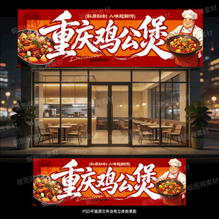 鸡公煲门头