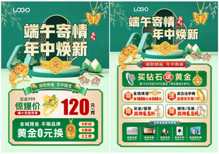 618  端午节珠宝