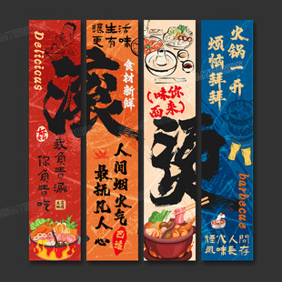 火锅店海报挂画火锅店文化墙