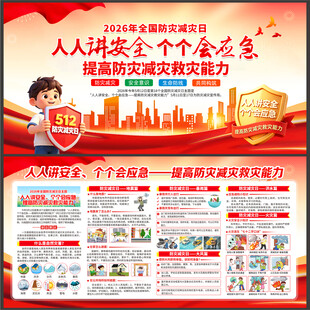 2026防灾减灾