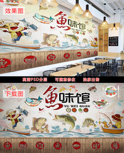 手绘卡通鱼味馆美食背景