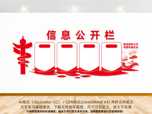信息公开栏