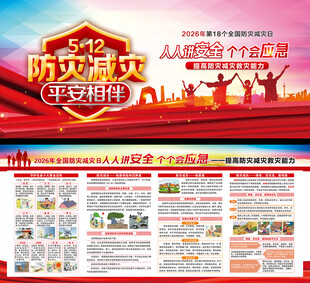 全国防灾减灾日