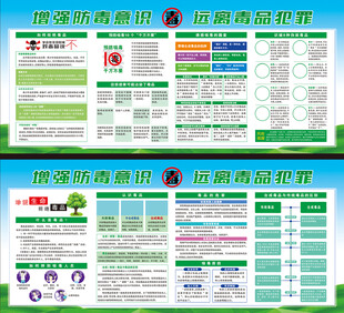 禁毒