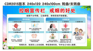 控烟戒烟禁烟健康教育宣传栏图片