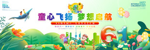 儿童节海报