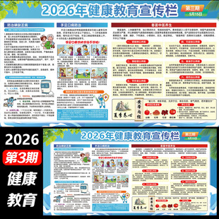 健康教育