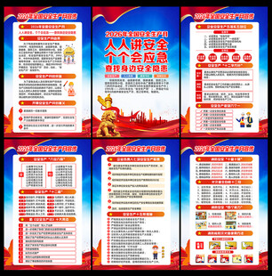 2026全国安全生产月