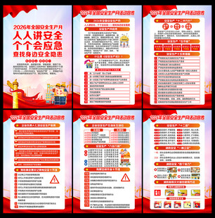 安全生产