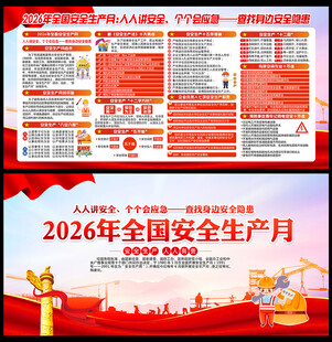 全国安全生产月