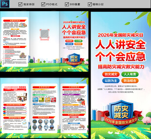 2026年防灾减灾知识三折页