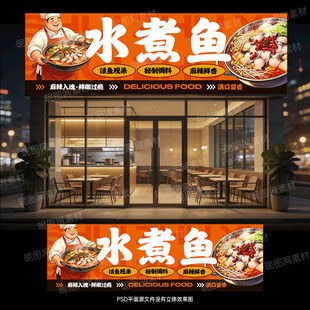 饭店水煮鱼招牌