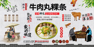 牛肉丸粿条背景墙