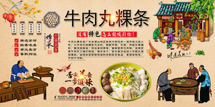 牛肉丸粿条背景墙