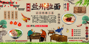 兰州拉面背景墙