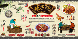 辣子鸡背景墙