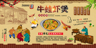 牛蛙虾煲背景墙