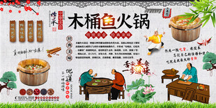 木桶鱼火锅背景墙
