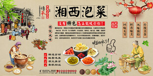 湘西泡菜背景墙