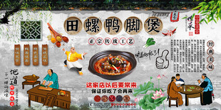 田螺鸭脚煲背景墙