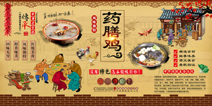 药膳鸡背景墙