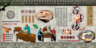 药膳鸡背景墙