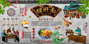 猪肝面背景墙