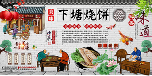 下塘烧饼背景墙