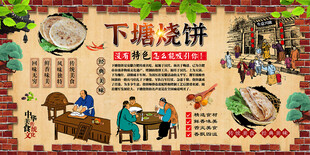 下塘烧饼背景墙