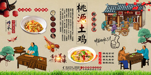 桃源土鸡背景墙