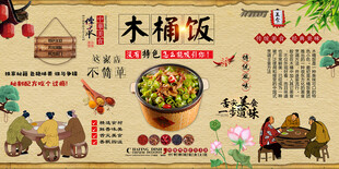 木桶饭背景墙