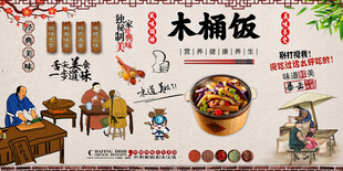 木桶饭背景墙