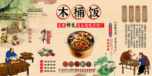 木桶饭背景墙