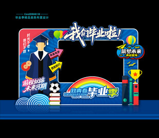 毕业拍照框