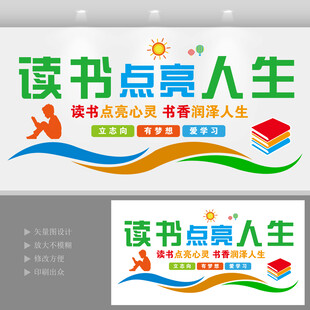 校园图书馆室阅览室阅读文化墙校