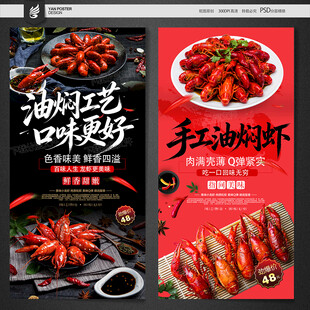 小龙虾海报