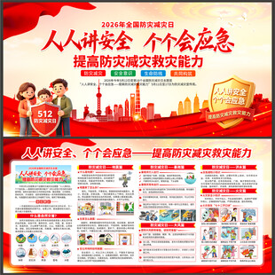 2026防灾减灾