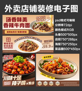 炒菜面馆外卖店铺装修店招海报
