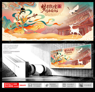 敦煌插画