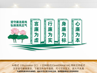 廉政建设清正廉洁廉政文化墙