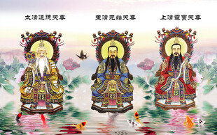道教三清