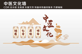 中医文化上墙造形